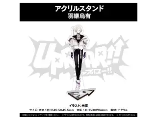 UPROAR!! デビュー記念 アクリルスタンド 羽継烏有の公式画像