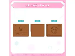 博衣こより 誕生日記念2025 こんこよカードケースの公式画像