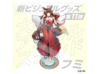 【新ビジュアルグッズ第11弾】大判アクリルスタンド フミ