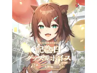 文野環記念日グッズ＆ボイス2024　缶バッジ2種セットの公式画像