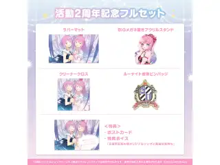 姫森ルーナ 活動2周年記念 フルセット