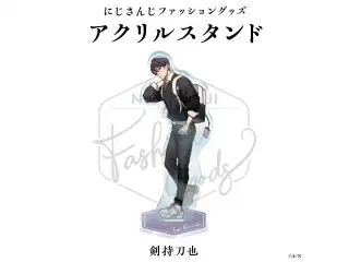 【にじさんじファッショングッズ】アクリルスタンド 剣持刀也の公式画像