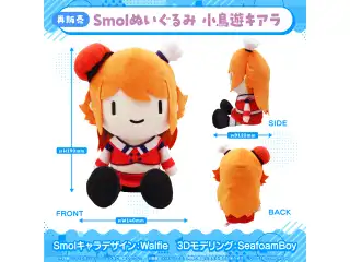ホロライブEnglish -Myth- Smolグッズ ぬいぐるみ 【再販売】Smolぬいぐるみ 小鳥遊キアラ