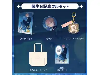 律可 誕生日記念2023 フルセット
