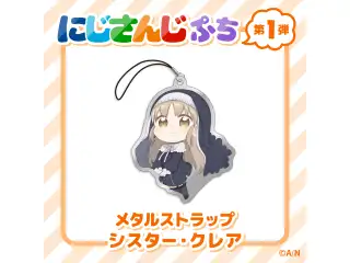 【にじさんじぷち】メタルストラップ シスター・クレアの公式画像