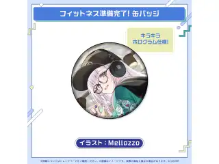パヴォリア・レイネ 活動5周年記念 フィットネス準備完了！ 缶バッジの公式画像