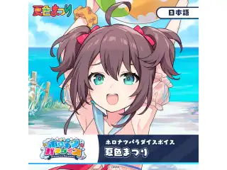 ホロナツパラダイスボイス ホロライブ 夏色まつり（日本語）の公式画像