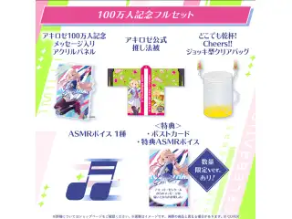 アキ・ローゼンタール 100万人記念 フルセット