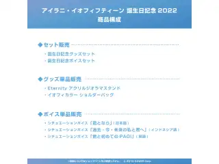 アイラニ・イオフィフティーン 誕生日記念2022 デジタルコンテンツ シチュエーションボイス「君となら」（日本語）の公式画像