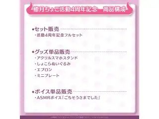 癒月ちょこ活動4周年記念 デジタルコンテンツ ASMRボイス「ごちそうさまでした」の公式画像