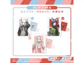 Situation hololive -A Fun Day Out! Series-  vol.3 大神ミオ クリアファイル 大神ミオの公式画像