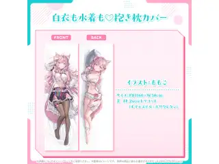 博衣こより 100万人記念 白衣も水着も♡抱き枕カバーの公式画像
