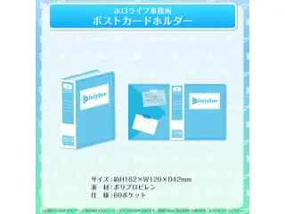 ホロライブ事務所グッズ 再販売 【再販売】ホロライブ事務所 ポストカードホルダーの公式画像