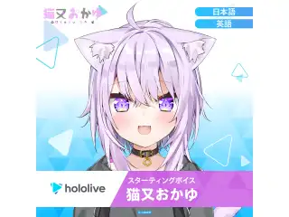スターティングボイス 猫又おかゆ（英語）の公式画像