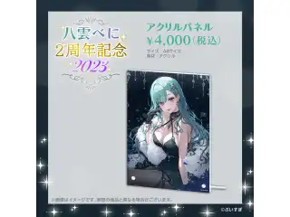八雲べに　活動2周年記念 アクリルパネル