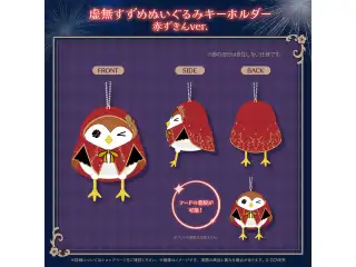 花咲みやび 活動6周年記念 虚無すずめぬいぐるみキーホルダー 赤ずきんver.の公式画像