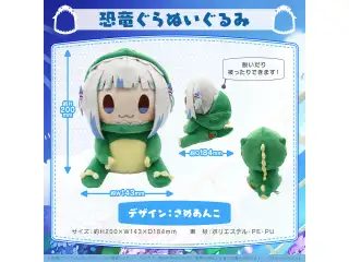 がうる・ぐら 誕生日記念2022 恐竜ぐらぬいぐるみ