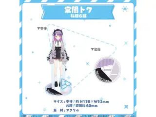 hololive closet 常闇トワ 私服衣装の公式画像