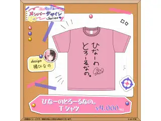 【メンバーデザイン】ひなーのとろーるなの。Tシャツ【橘ひなの】 Ｌサイズ