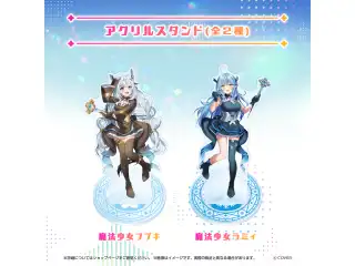 魔法少女ホロウィッチ！ 新メンバー加入グッズ アクリルスタンド 魔法少女ラミィの公式画像