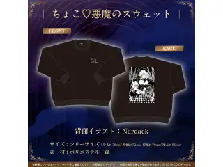 癒月ちょこ 誕生日記念2024 ちょこ♡悪魔のスウェットの公式画像