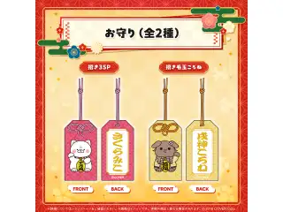 新春!!爆笑!!みっころね24 リターンズ!! お守り 招き35Pの公式画像