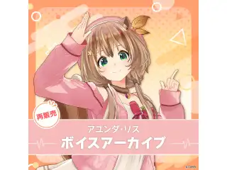 【再販】アユンダ・リス ボイスアーカイブ 誕生日記念2021 シチュエーションボイス「魔法のレッスン～リスは二人になっちゃう？！～」（日本語）の公式画像