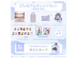 ミリプロ 2周年記念 プレミアムタレントセット ゆらぎゆらの公式画像