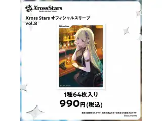 Xross Stars オフィシャルスリーブ vol.8『藍沢エマ』の公式画像