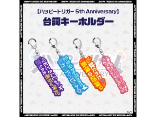 【ハッピートリガー 5th Anniversary】台詞キーホルダー 剣持刀也