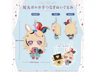 尾丸ポルカ 活動5周年記念 尾丸ポルカ手つなぎぬいぐるみの公式画像