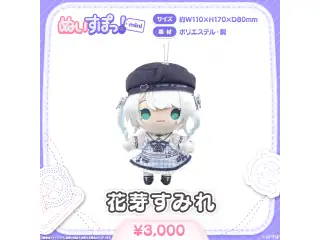 ぬいすぽっ！mini 花芽すみれ