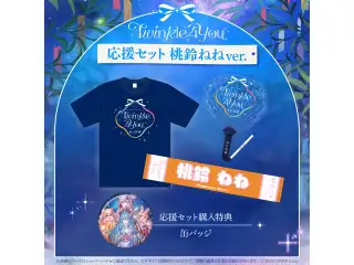 『hololive 5th Generation Live "Twinkle 4 You"』 ライブグッズ 先行発送 応援セット 桃鈴ねねver.の公式画像