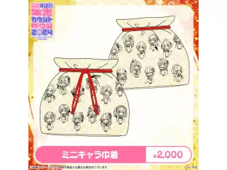 ぶいすぽっ！年末カウントダウン2024　その他現地グッズ ミニキャラ巾着の公式画像