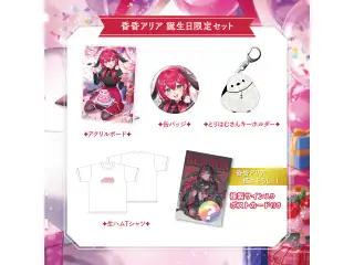 【昏昏アリア】 2025誕生日限定セットの公式画像