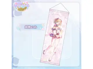 【受注販売】B2半裁タペストリー【ぶいすぽっ！サマービーチ2024】 胡桃のあの公式画像