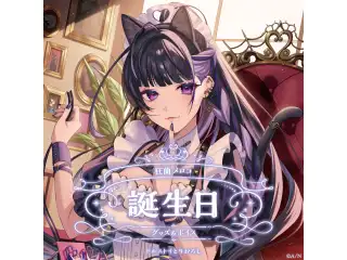 狂蘭 メロコ誕生日グッズ＆ボイス2024 全力お祝いセット