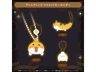 The Autofister Net グッズ グレムフレンズ マスコットキーホルダーの公式画像