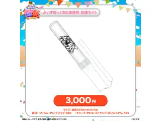ぶいすぽっ！文化体育祭 会場販売グッズ ぶいすぽっ！文化体育祭　応援ライト