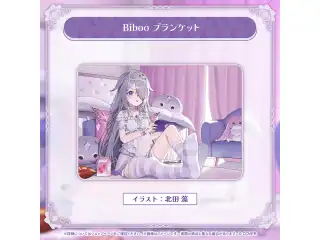 古石ビジュー ペブルパジャマ衣装記念 Biboo ブランケットの公式画像