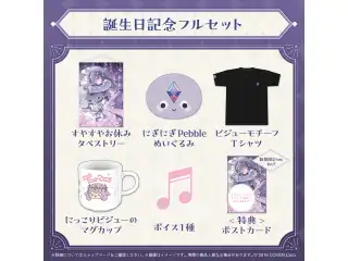 古石ビジュー 誕生日記念2024 フルセット