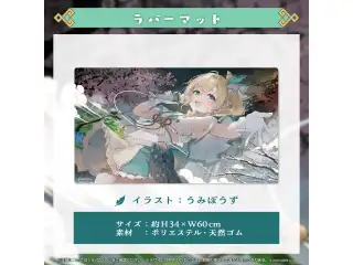 風真いろは 活動1周年記念 ラバーマットの公式画像