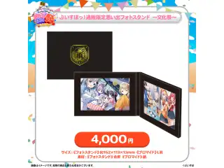 ぶいすぽっ！文化体育祭 通販限定グッズ 思い出フォトスタンド　～文化祭～の公式画像