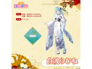 ぶいすぽっ！謹賀新年2026　アクリルスタンド 白波らむね