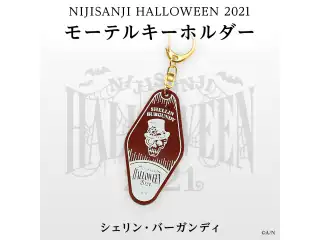 【にじさんじハロウィン2021】モーテルキー風アクリルキーホルダー シェリン・バーガンディの公式画像
