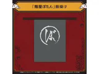 獅白ぼたん 活動5周年記念 「麺屋ぼたん」前掛け