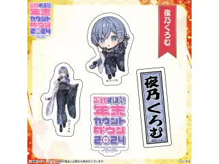 ぶいすぽっ！年末カウントダウン2024　通販限定グッズ ステッカーセット 夜乃くろむの公式画像