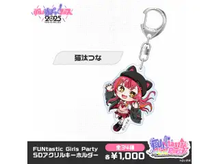 【事後販売】FUNtastic Girls Party　SDアクリルキーホルダー 猫汰つなの公式画像