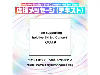 hololive English 3rd Concert -All for One- デジタルメッセージボード テキスト 応援メッセージ（テキスト / 特典：一伊那尓栖によるライブへの意気込みボイス）