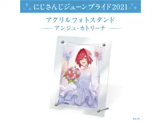 【ジューンブライド2021】アクリルフォトスタンド&フォトカード アンジュ・カトリーナの公式画像